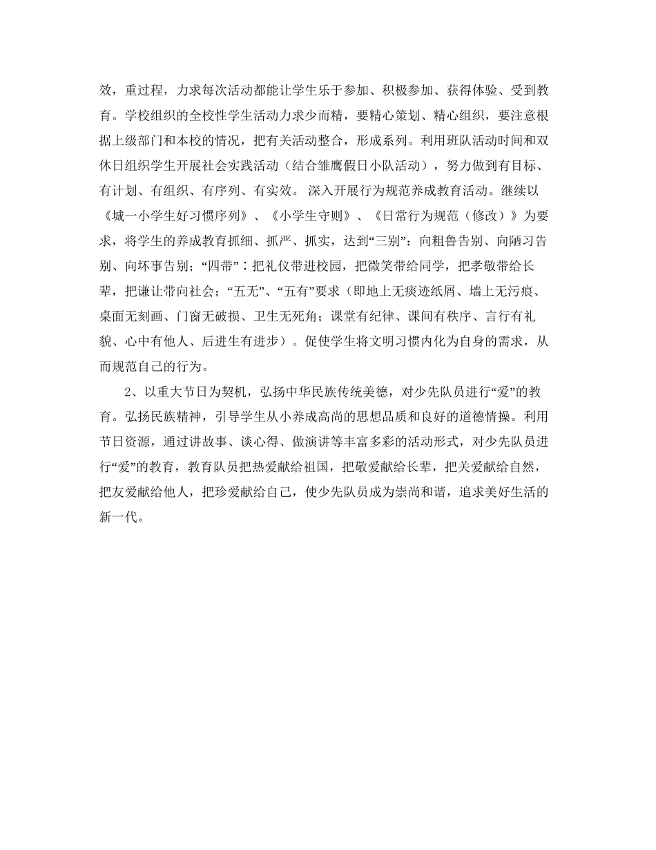 学年少先队工作计划_第3页