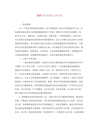 学年少先队工作计划