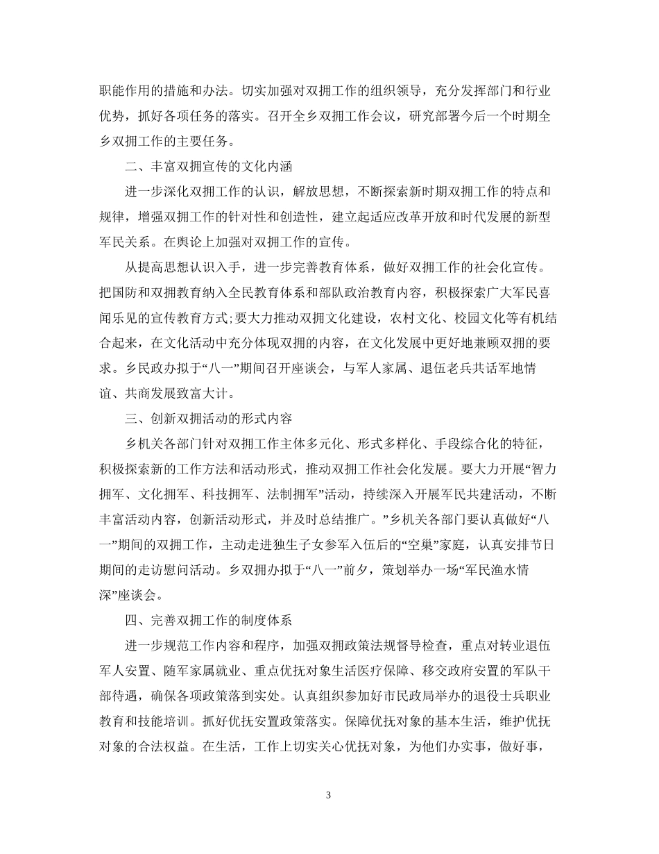学校双拥工作计划范文2_第3页
