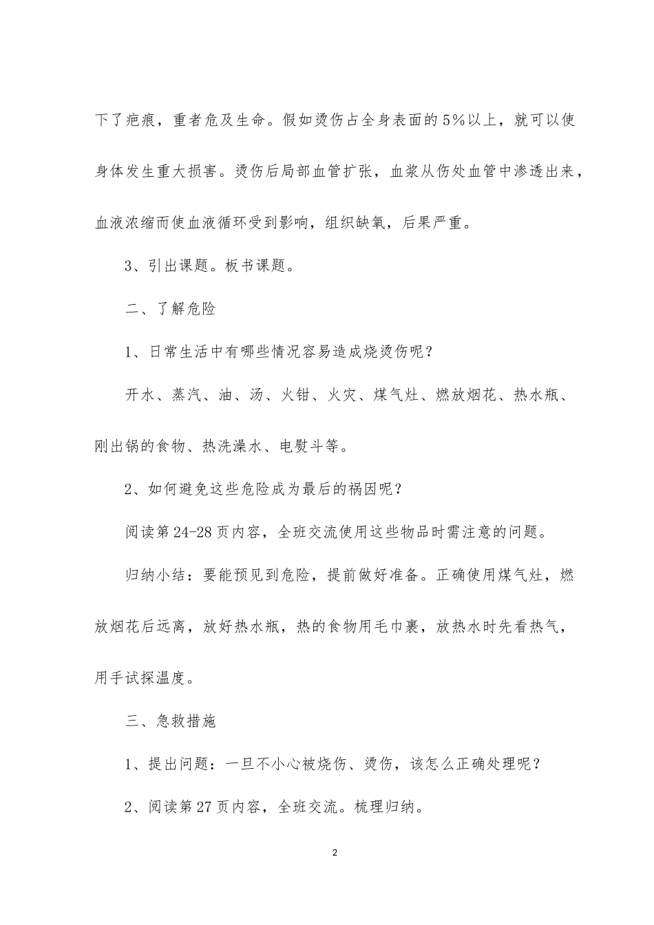烫伤烧伤教学设计_第2页
