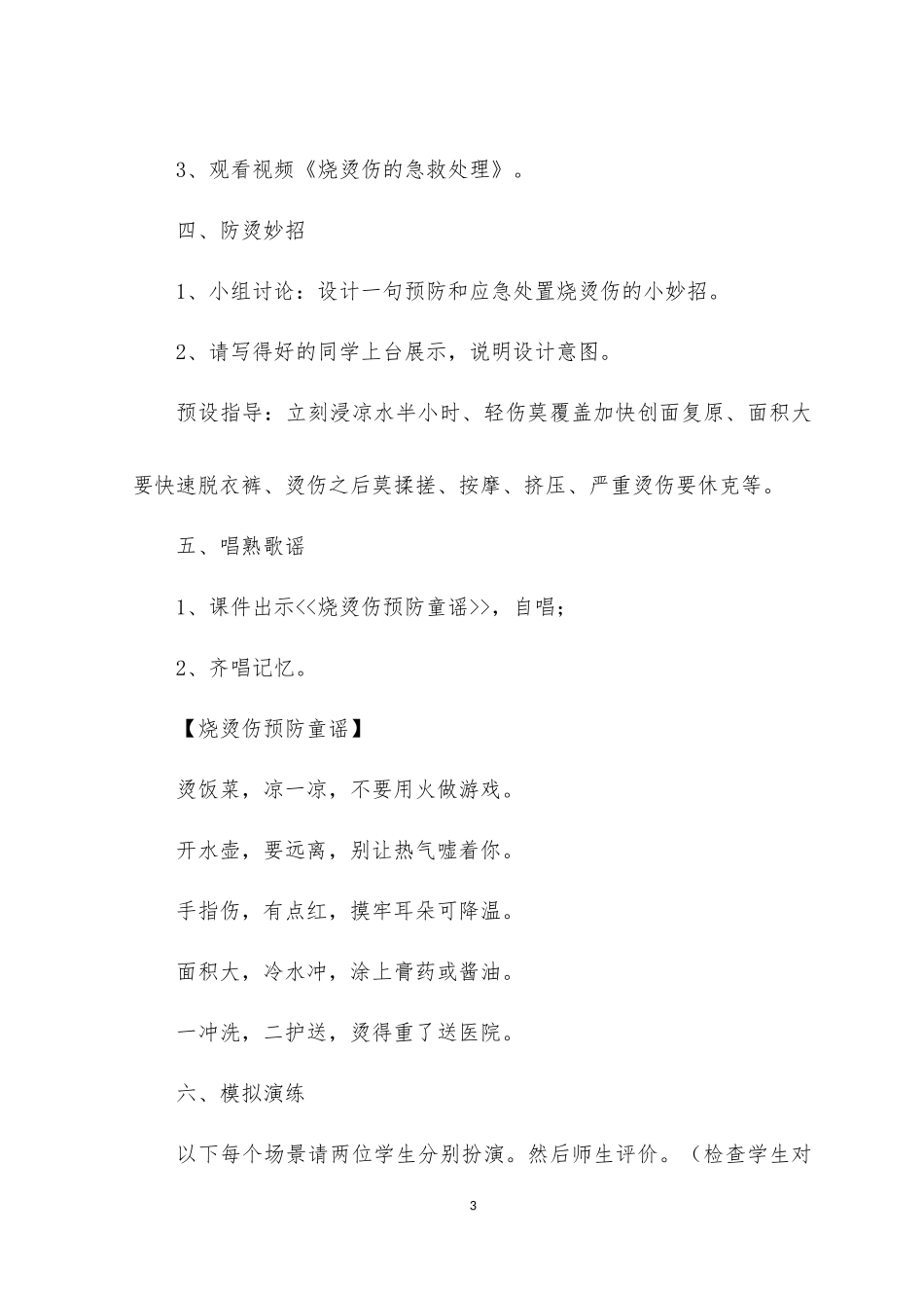 烫伤烧伤教学设计_第3页