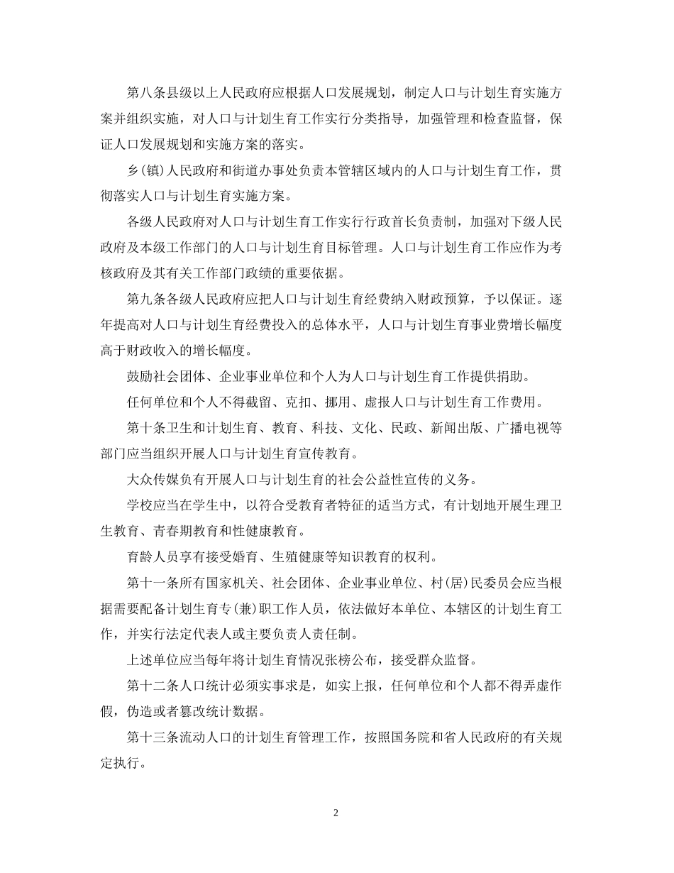河南省人口与计划生育条例_第2页