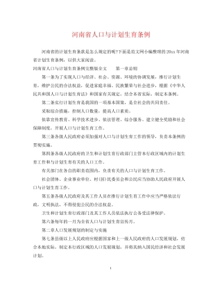 河南省人口与计划生育条例