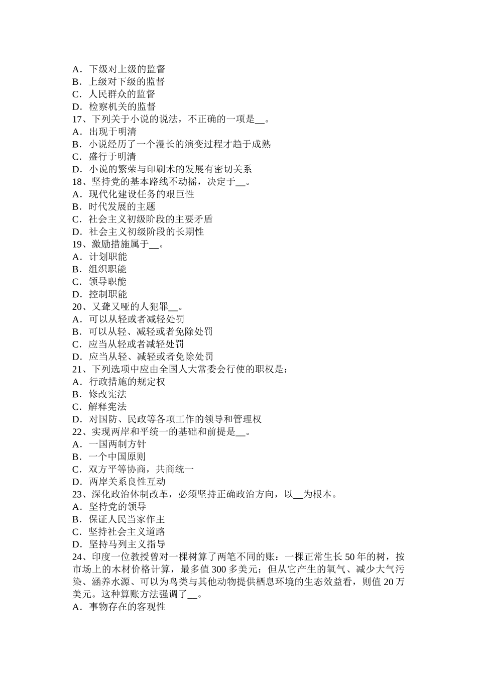 甘肃省2017年上半年农村信用社招聘公共基础知识：刑法常识(1)试题_第3页