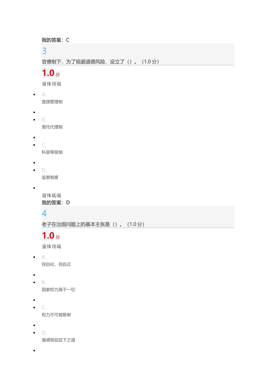 超星尔雅中国文明史(上)考试答案_第2页