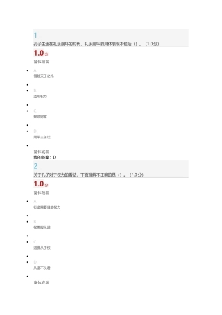超星尔雅中国文明史(上)考试答案