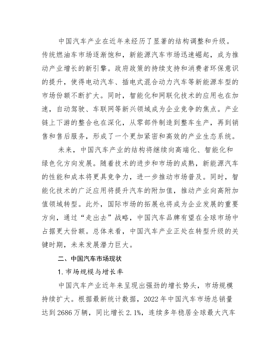 2024-2025年汽车产业行业未来发展前景趋势分析调研报告_第3页