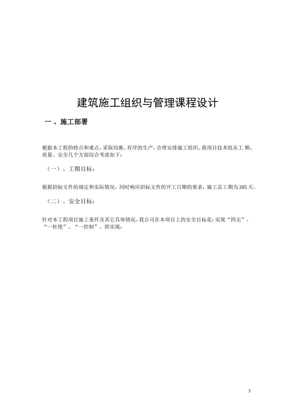 建筑施工组织与管理课程设计_第3页