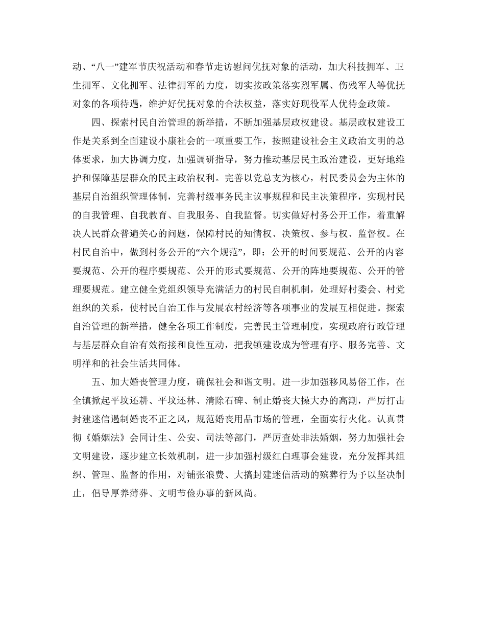 民政办公室工作计划_第2页