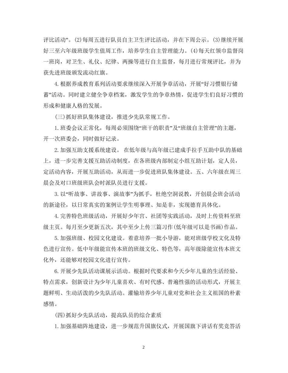 少先队德育工作计划2_第2页