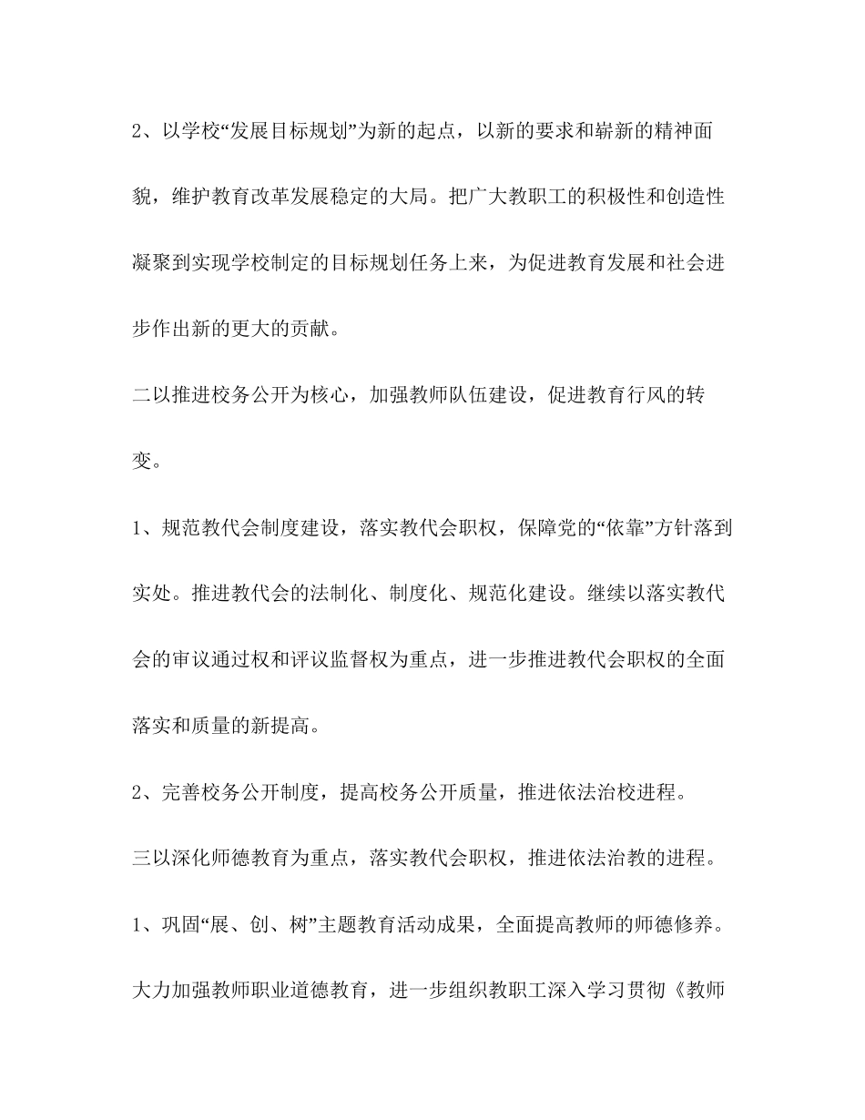 学校教育工会计划教育工作计划_第2页