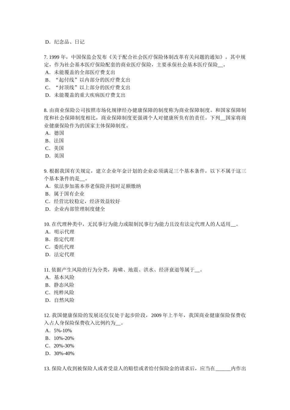 甘肃省2016年上半年员工福利规划师考试试题_第2页