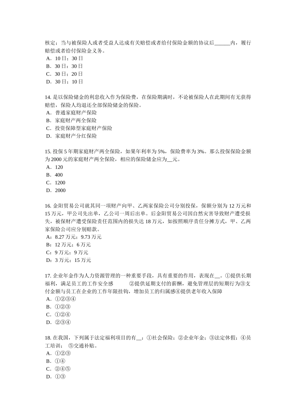甘肃省2016年上半年员工福利规划师考试试题_第3页
