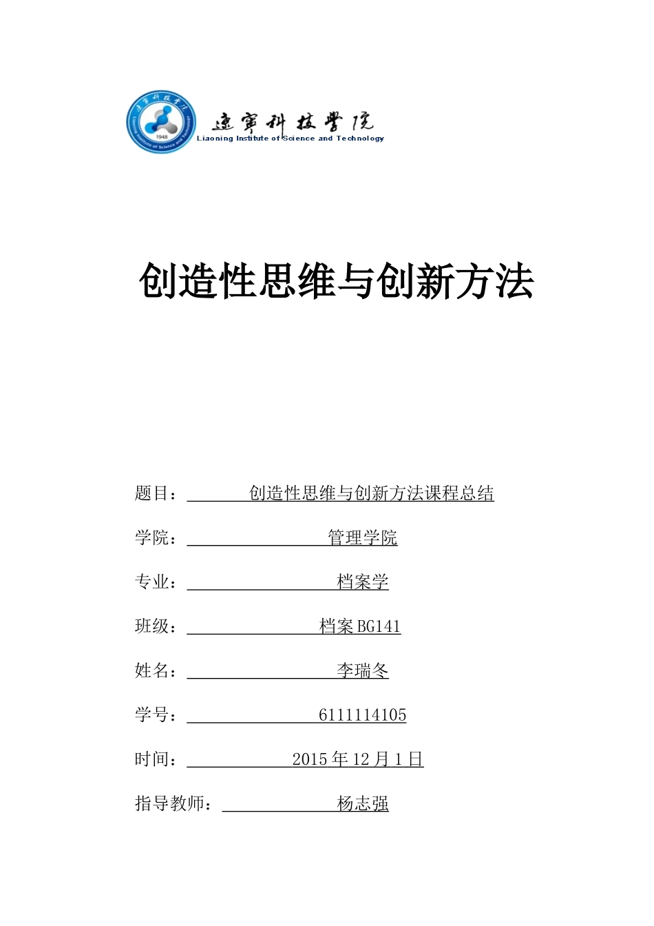 创造性思维与创新方法心得_第1页