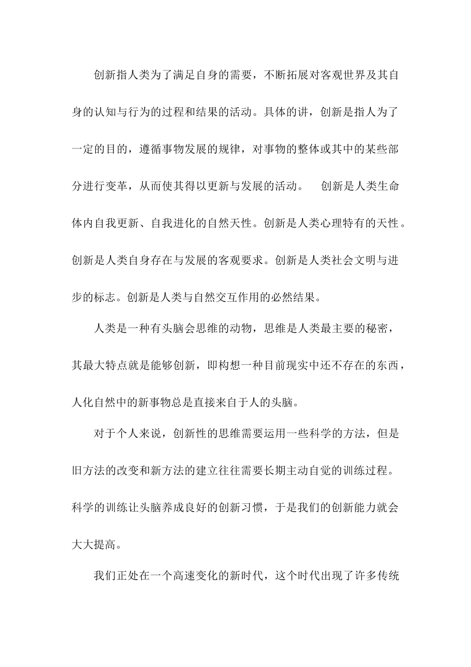 创造性思维与创新方法心得_第2页