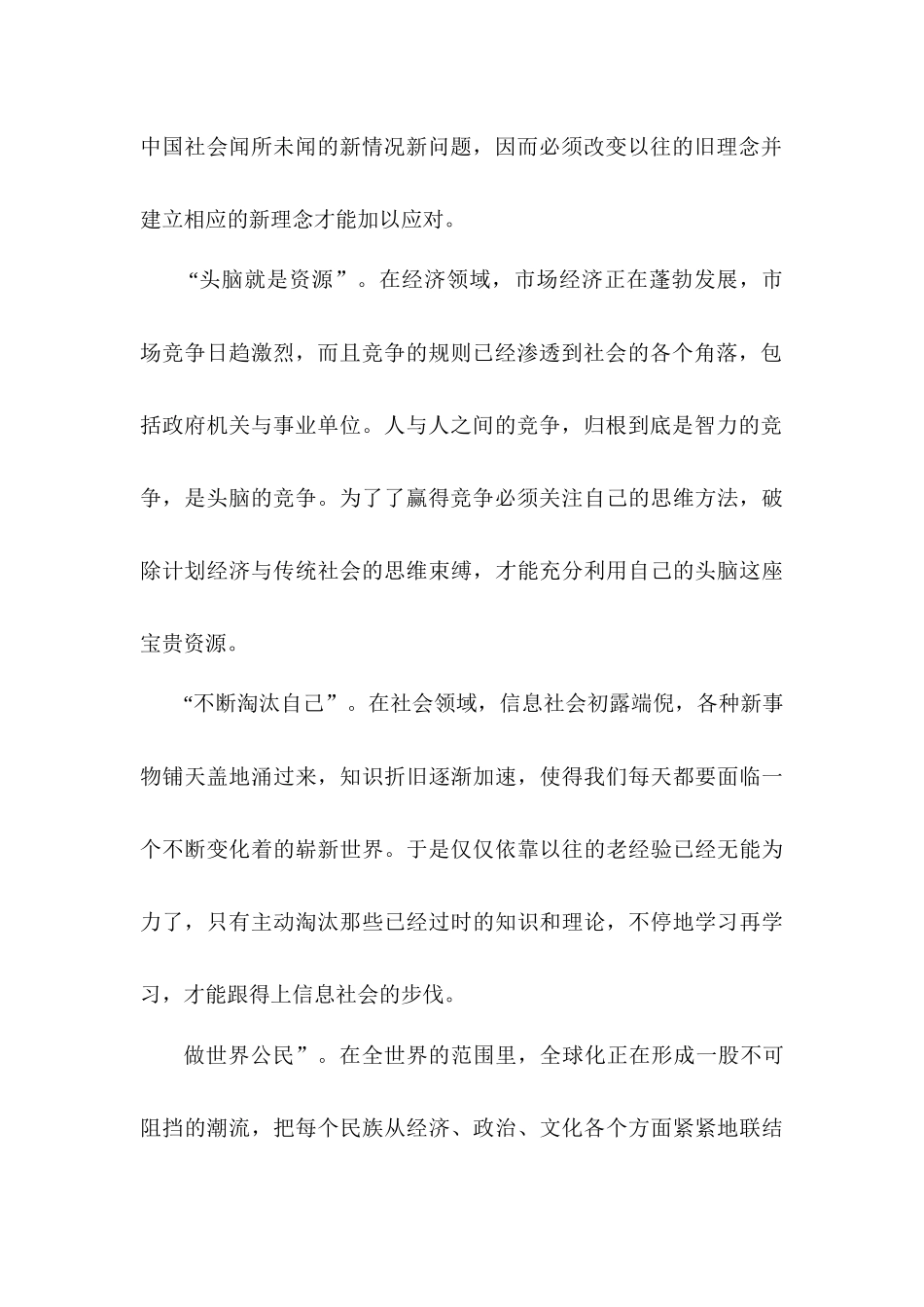 创造性思维与创新方法心得_第3页