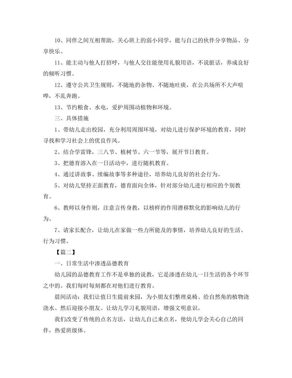 大班第二学期德育工作计划_第2页