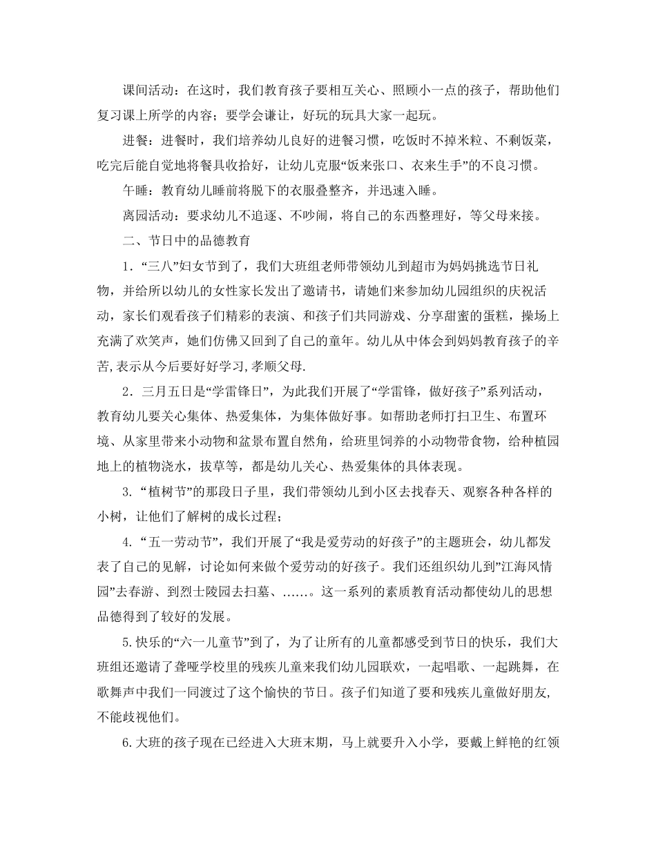 大班第二学期德育工作计划_第3页