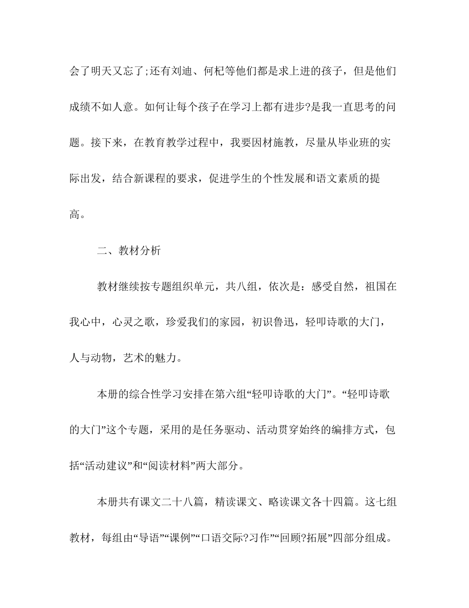六年级第一学期语文教学工作计划样本精选参考_第2页