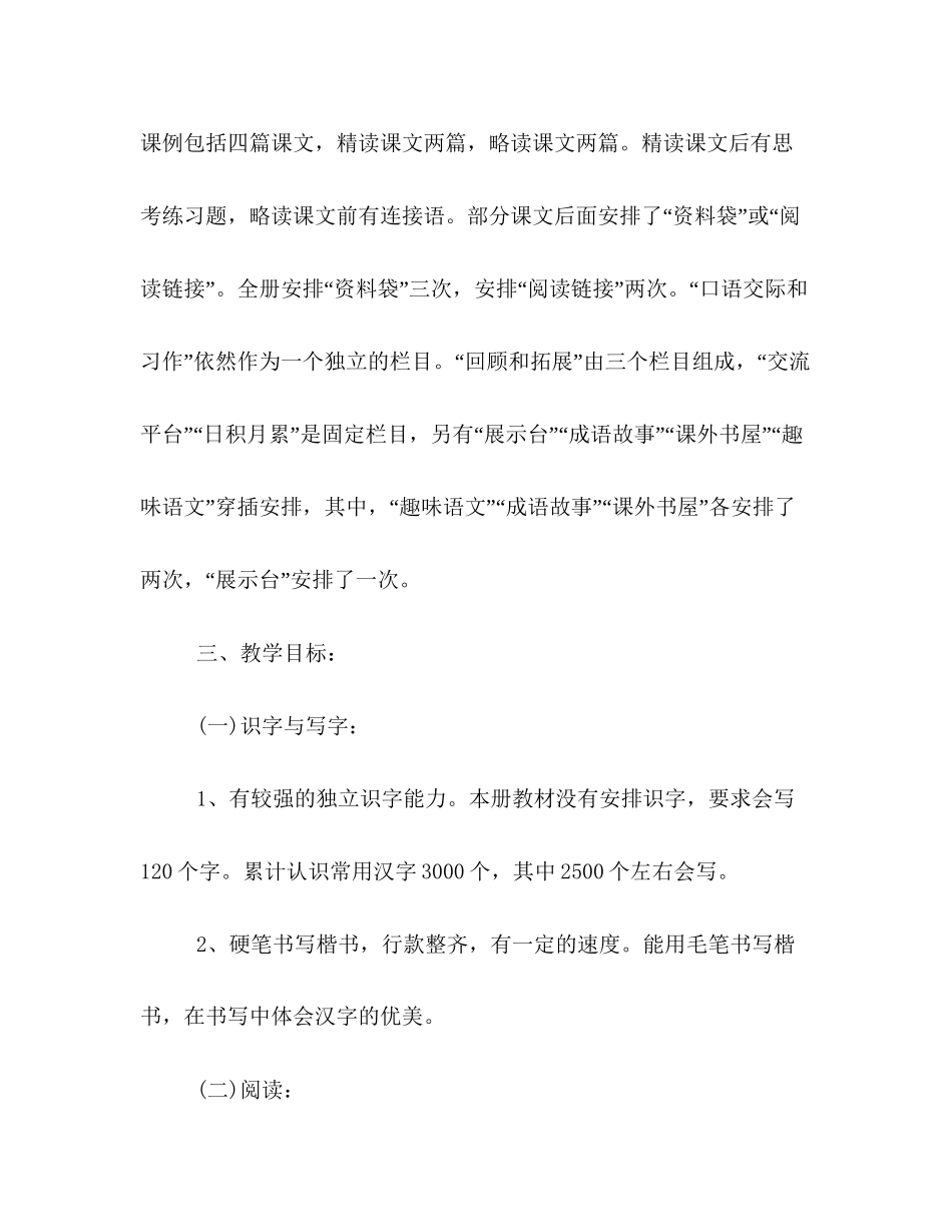 六年级第一学期语文教学工作计划样本精选参考_第3页