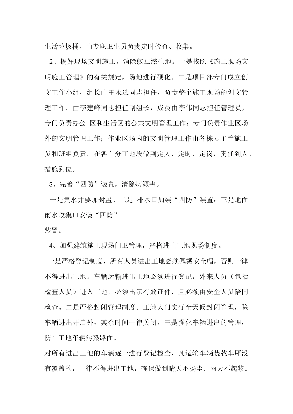 创文工作实施方案_第2页