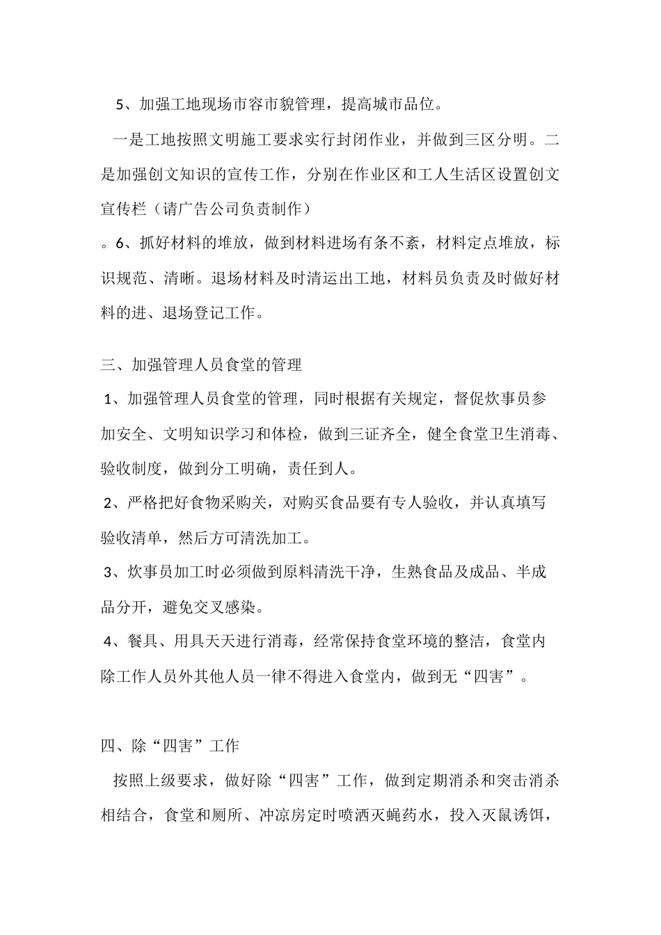 创文工作实施方案_第3页