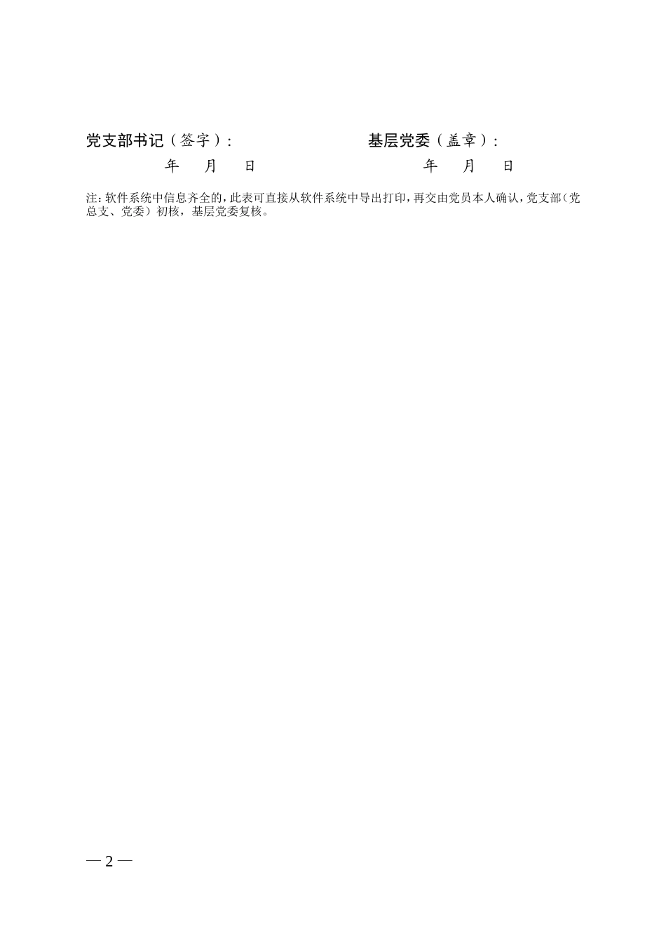 党员基本信息采集表_第2页