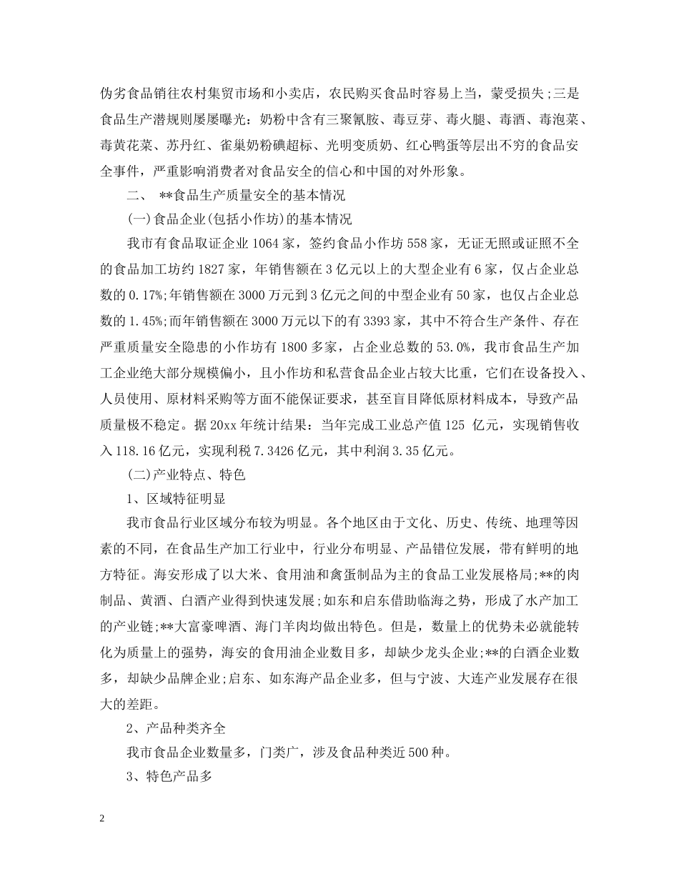 食品市场研究报告 _第2页