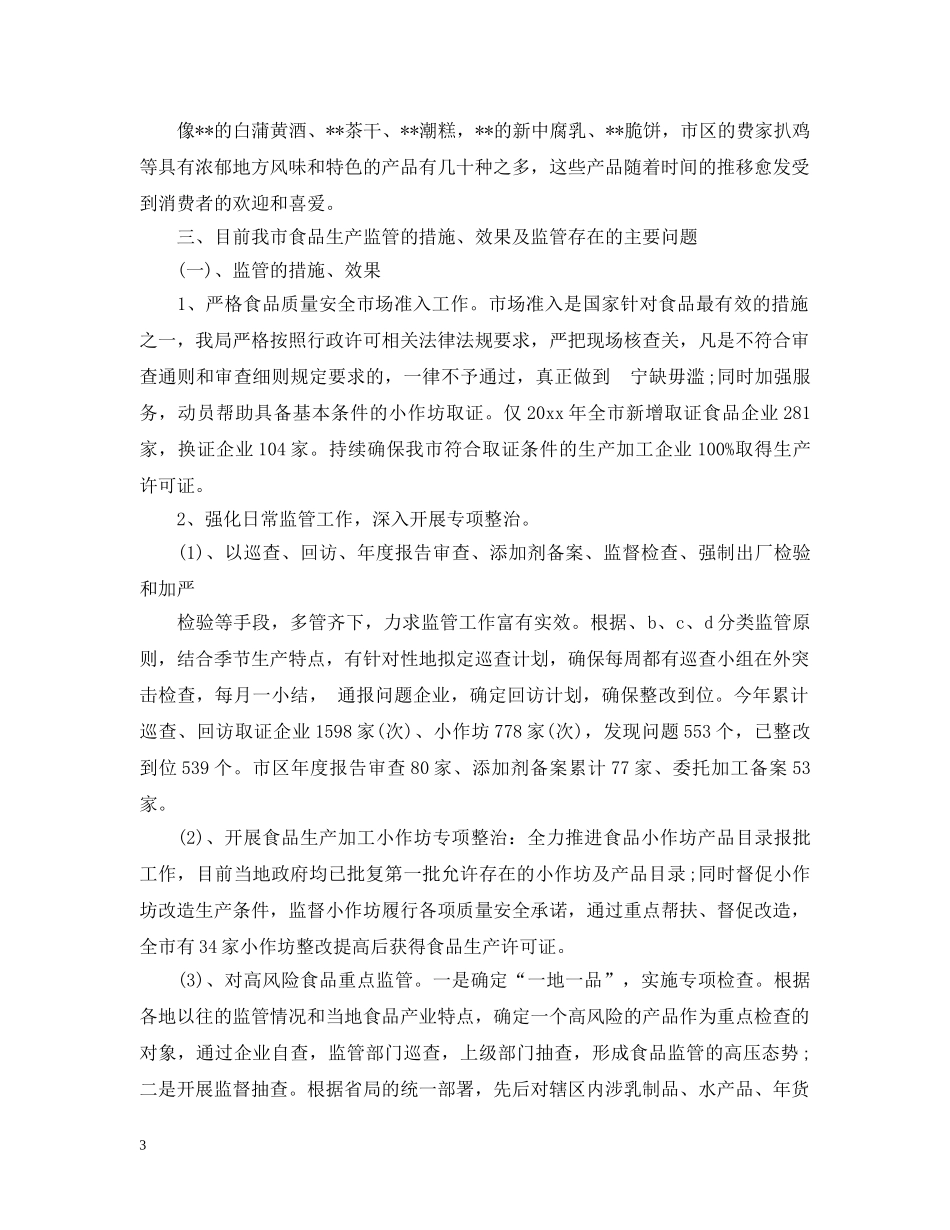 食品市场研究报告 _第3页