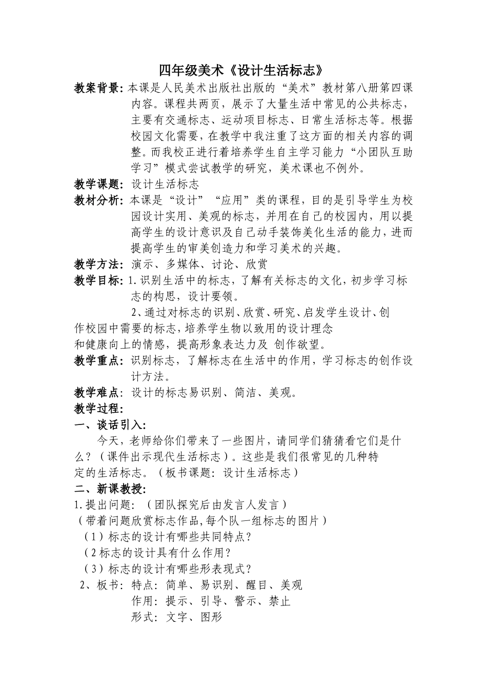 设计生活标志(教案)_第1页
