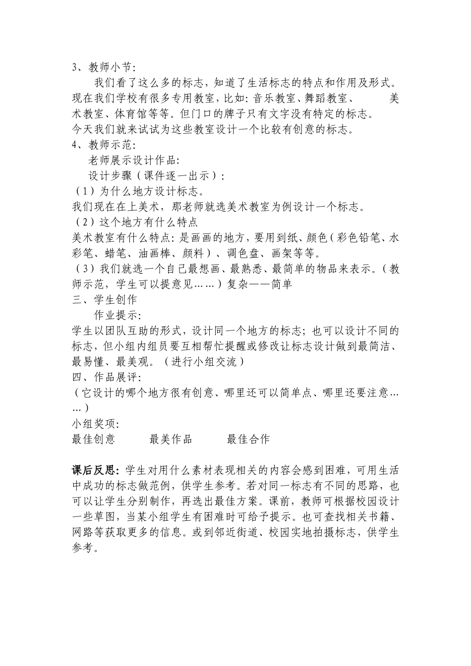 设计生活标志(教案)_第2页