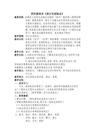 设计生活标志(教案)