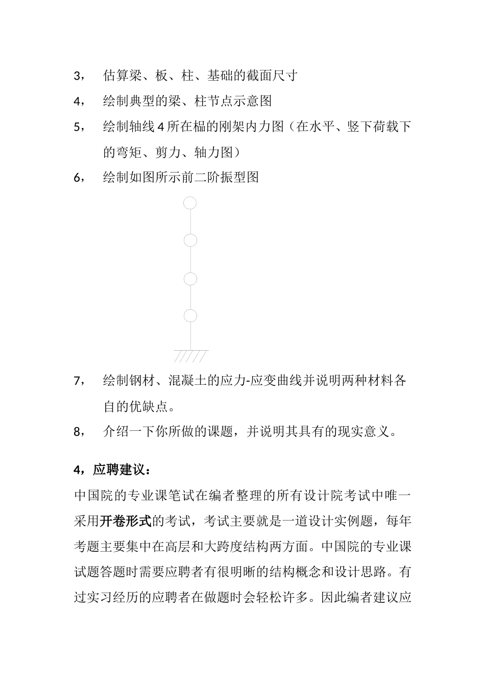 国内各大设计院考试试题_第2页