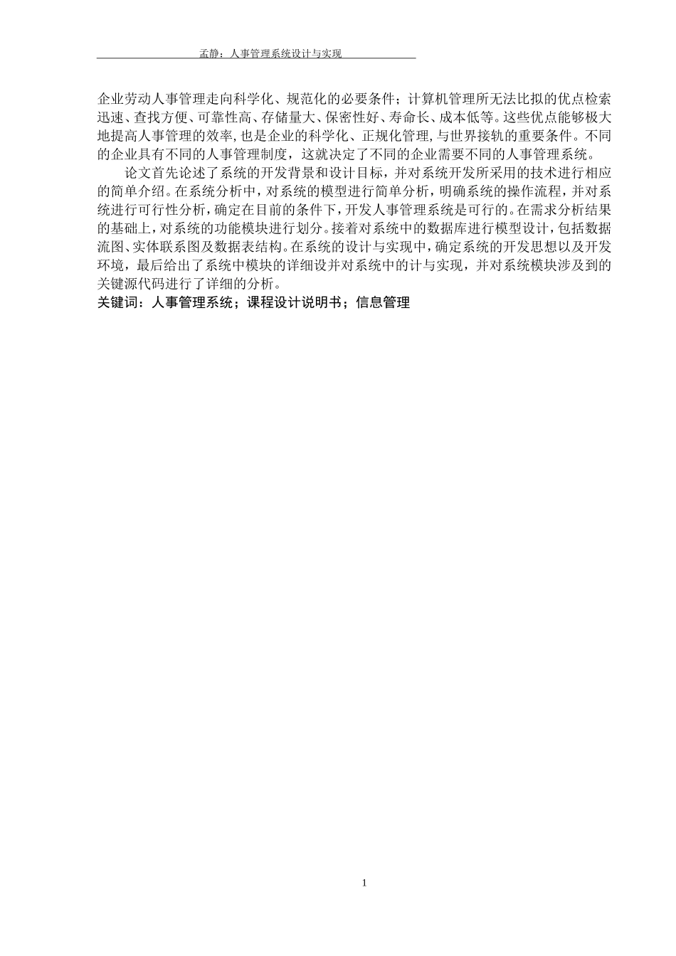 毕业设计(人事管理系统)_第2页