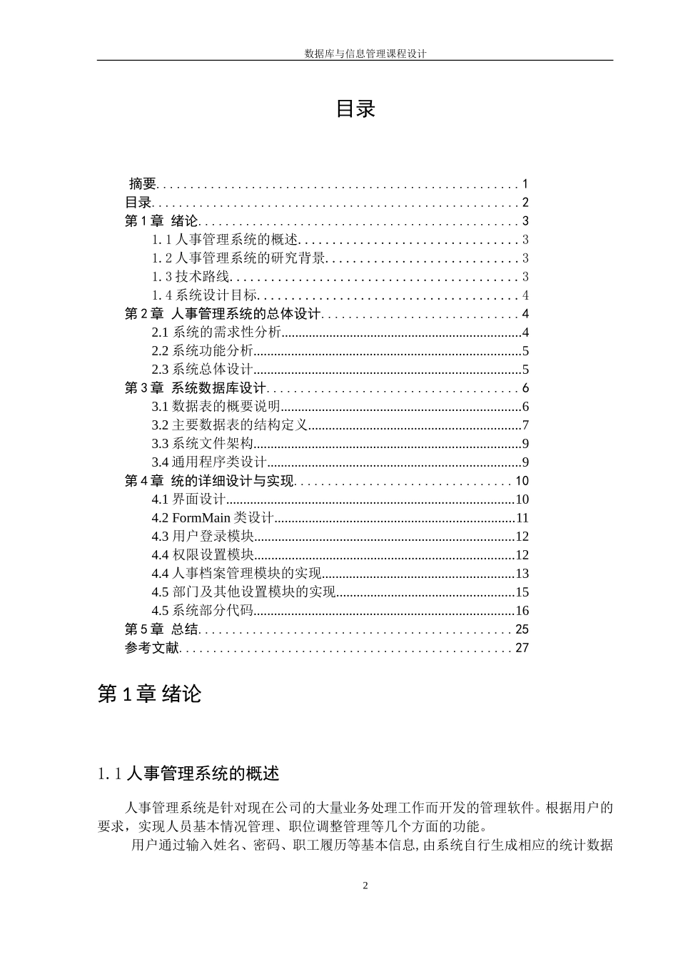 毕业设计(人事管理系统)_第3页