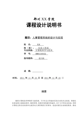 毕业设计(人事管理系统)