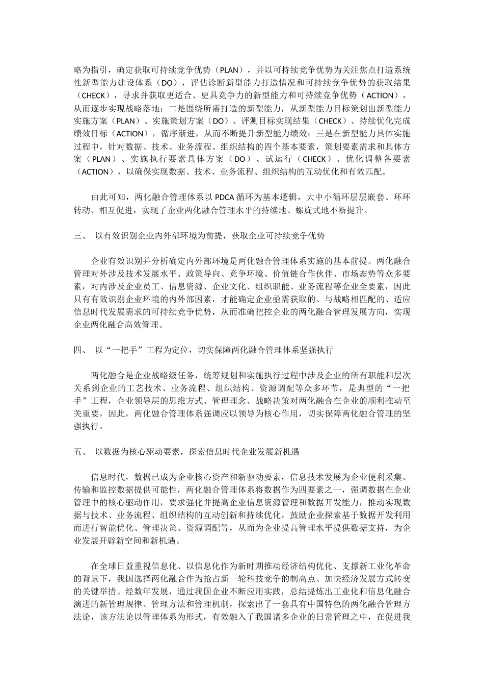 创新企业管理模式-探索中国特色的两化融合管理方法论_第2页