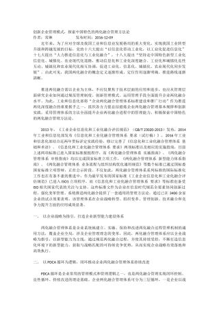 创新企业管理模式-探索中国特色的两化融合管理方法论