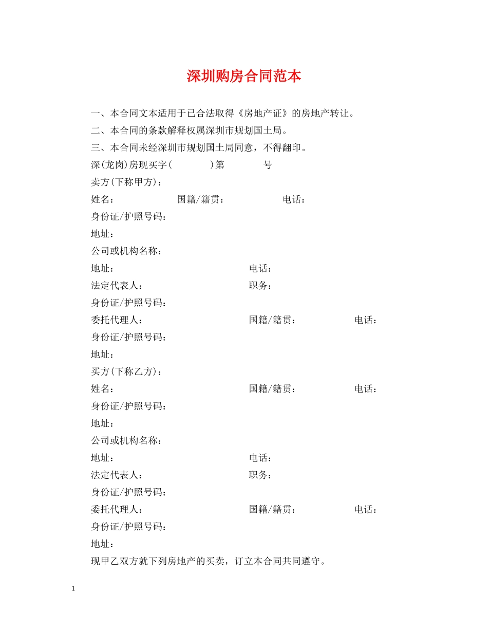 深圳购房合同范本 _第1页