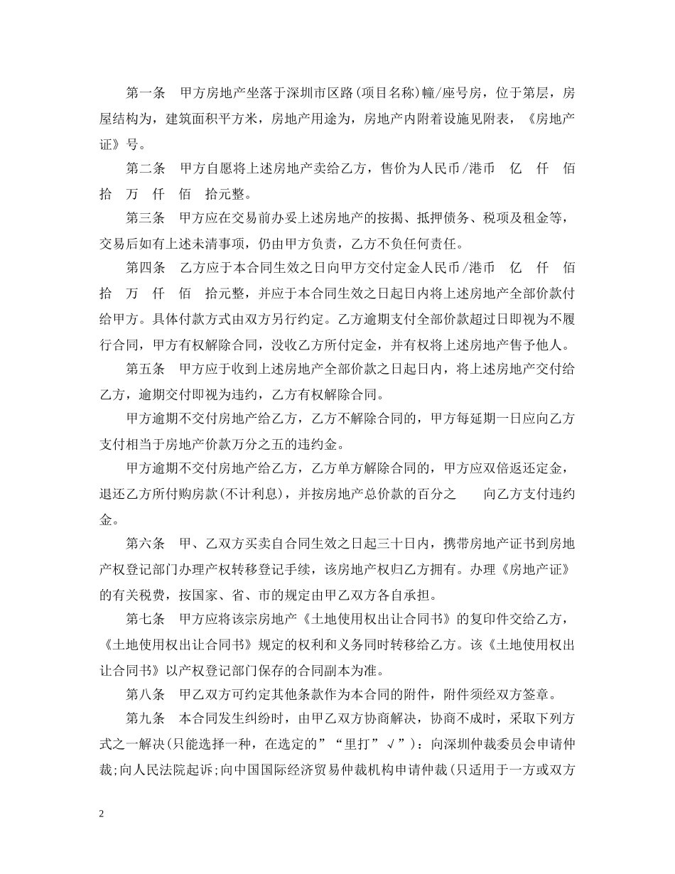 深圳购房合同范本 _第2页
