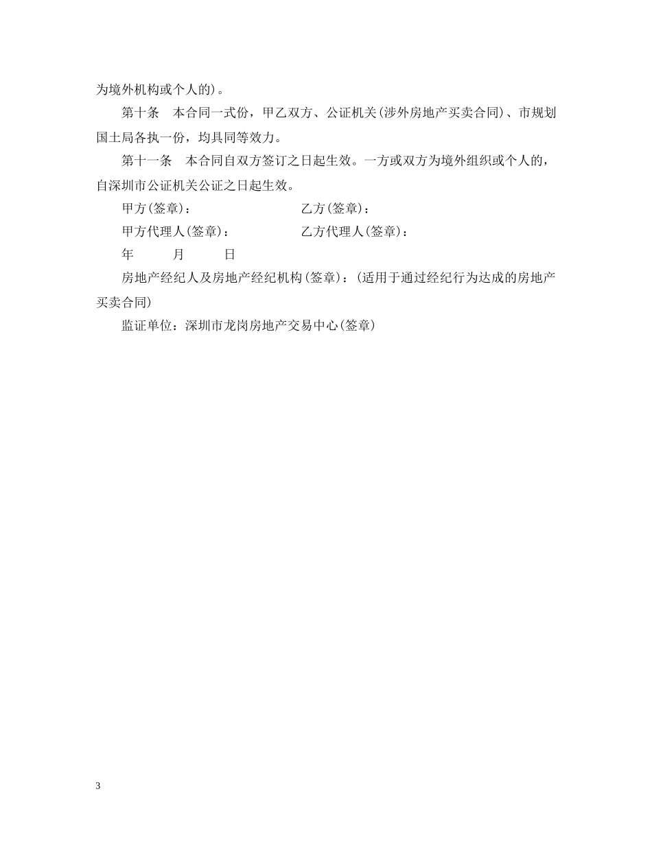 深圳购房合同范本 _第3页