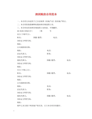 深圳购房合同范本 