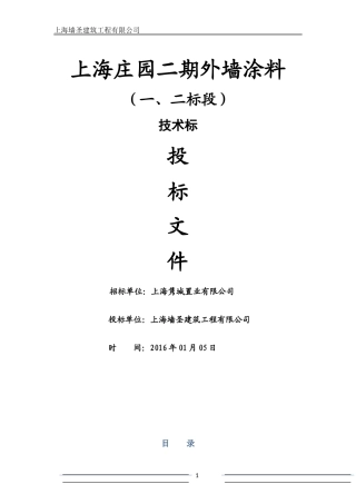 外墙涂料技术标及进度计划(横道图)