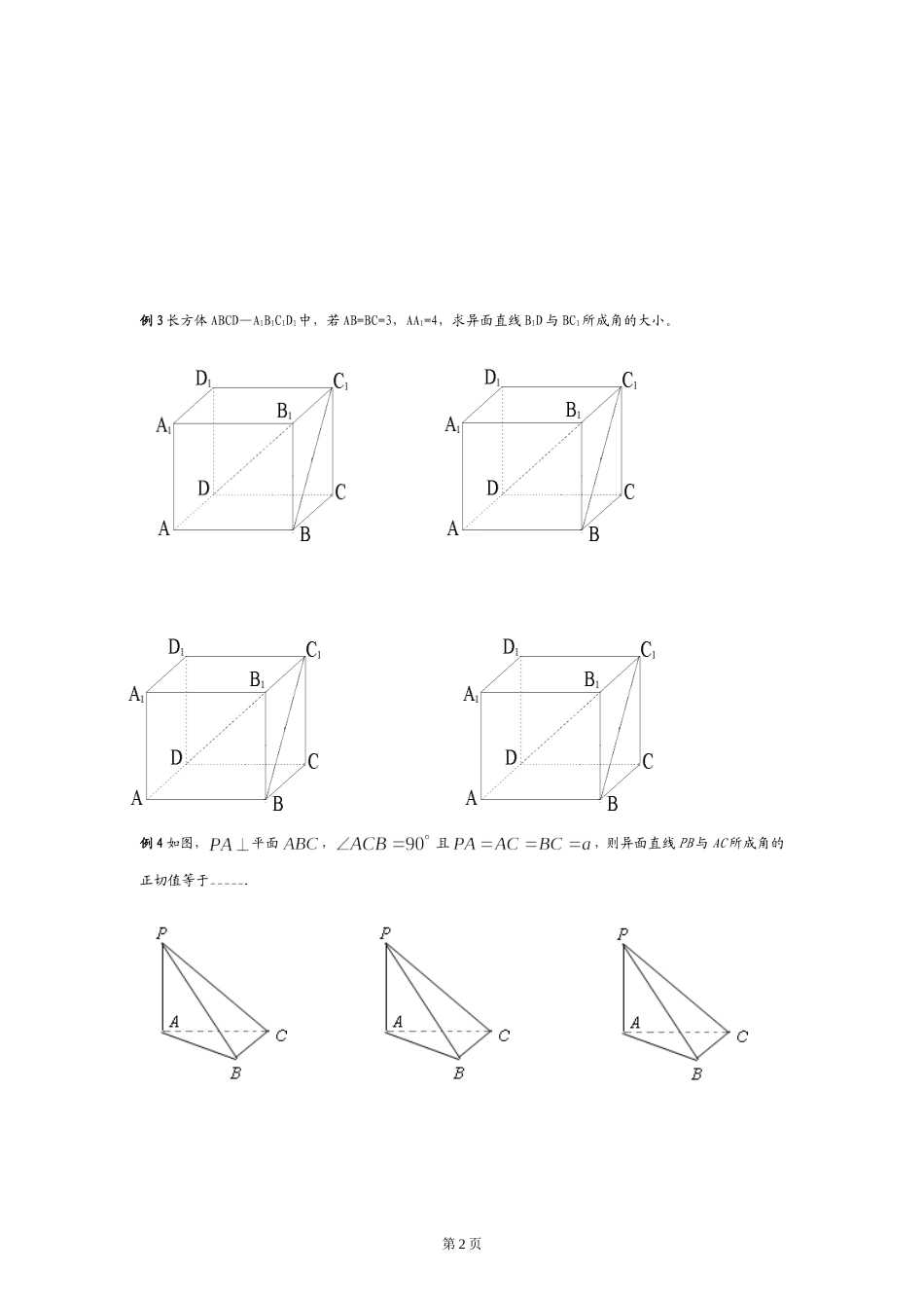 补充构造异面直线所成角的几种方法_第2页