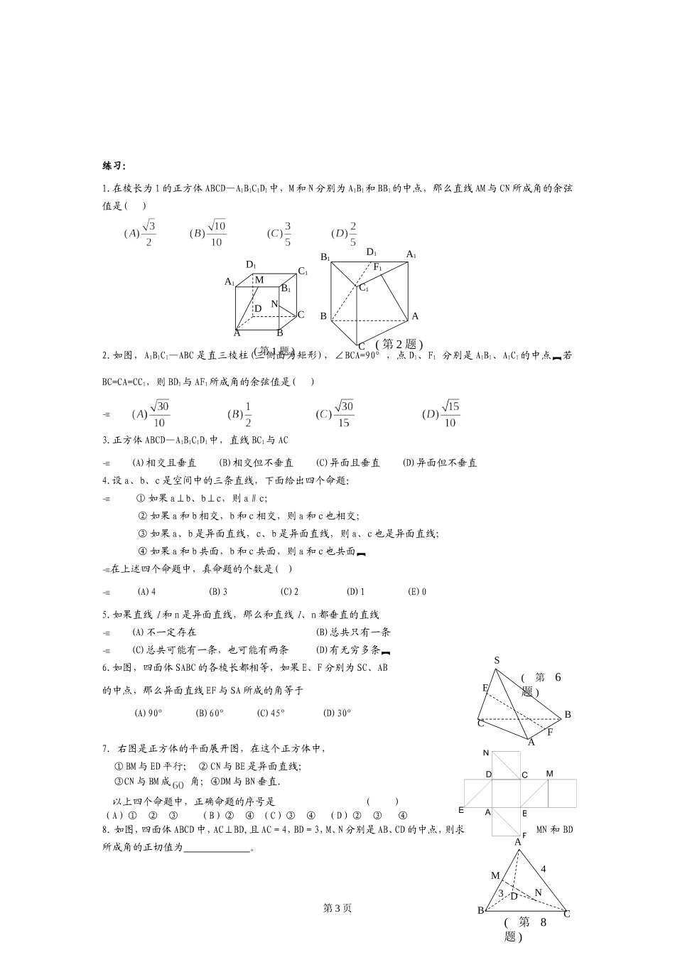 补充构造异面直线所成角的几种方法_第3页