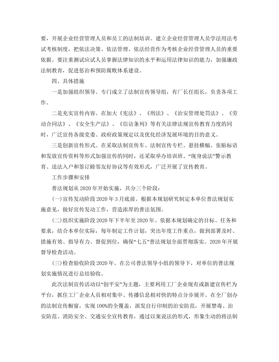 企业普法工作计划_第2页