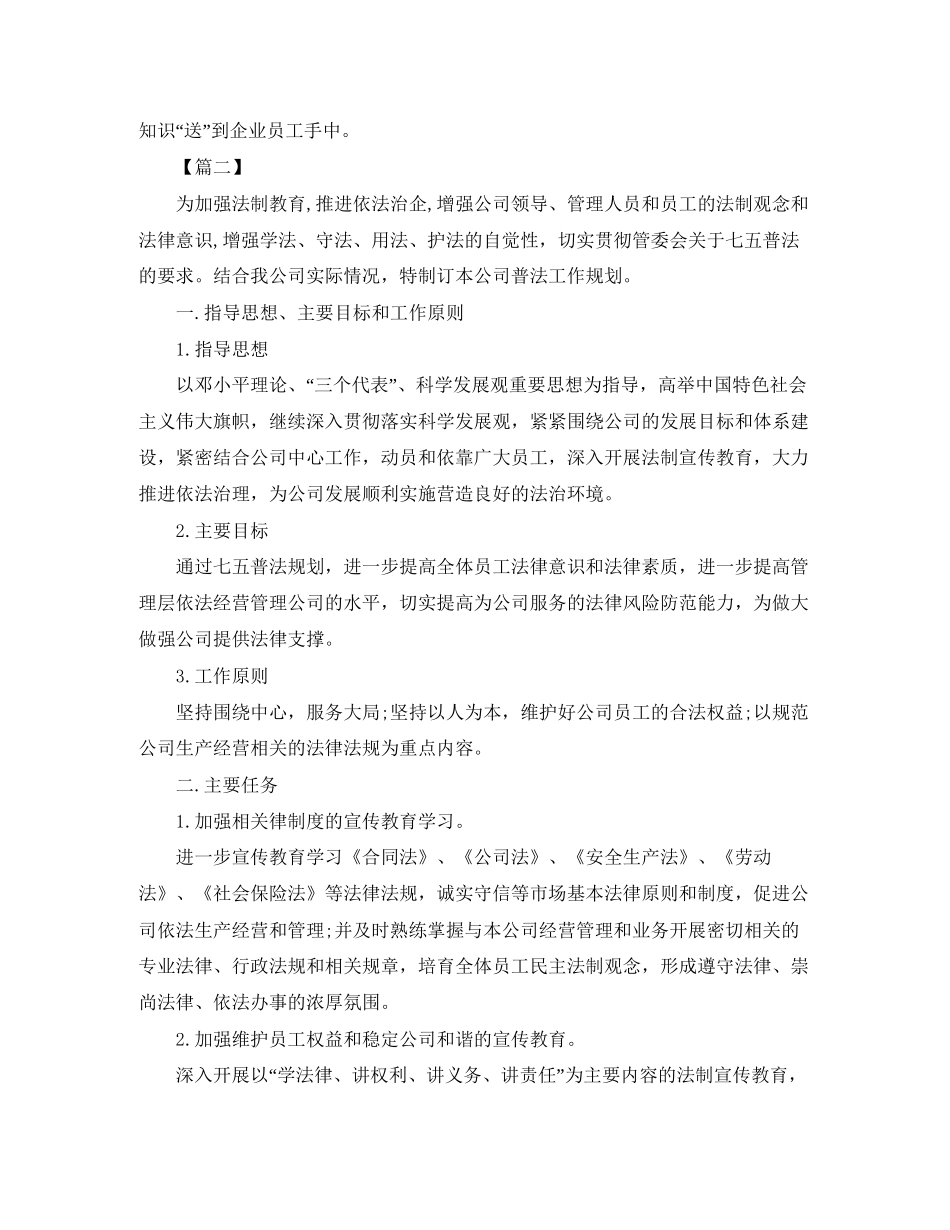 企业普法工作计划_第3页