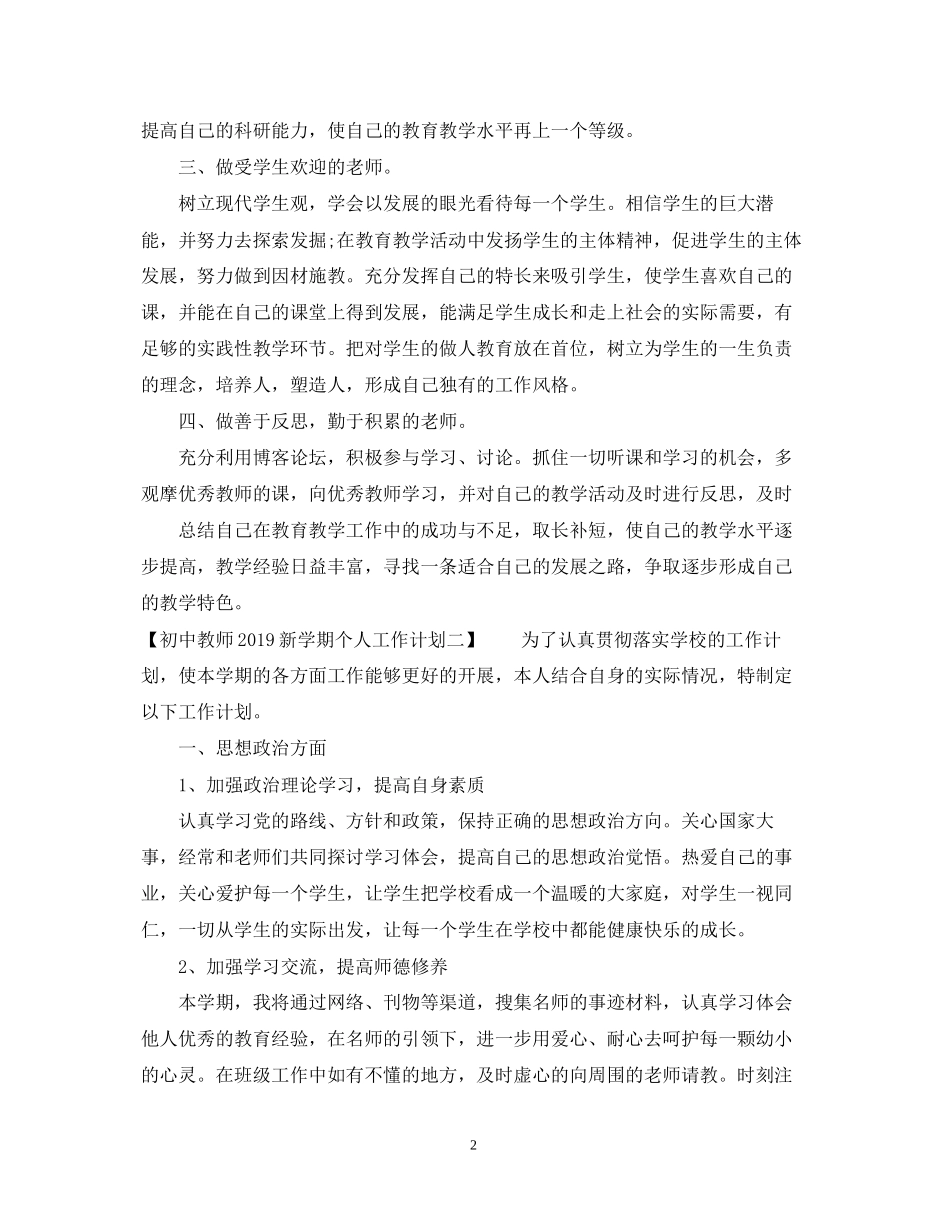 初中教师新学期个人工作计划2_第2页