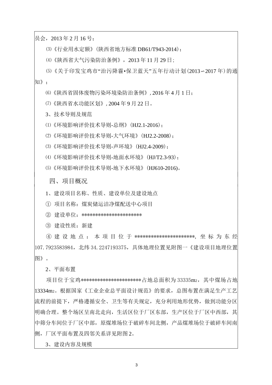 康凯储煤场煤炭储运洁净煤配送中心项目_第3页