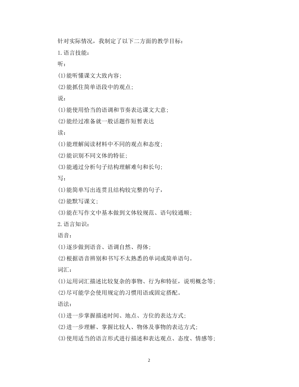 九年级英语教学工作计划书范例参考_第2页